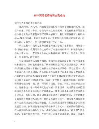 初中英语老师培训自我总结 