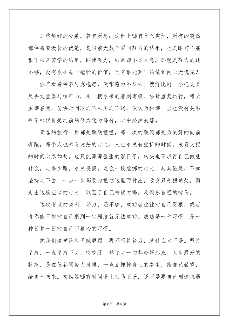 关于期中考试的反思作文锦集九篇_第2页
