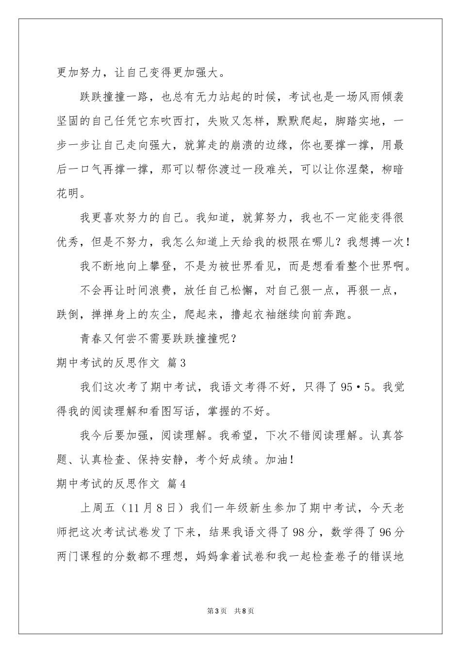 关于期中考试的反思作文锦集九篇_第3页