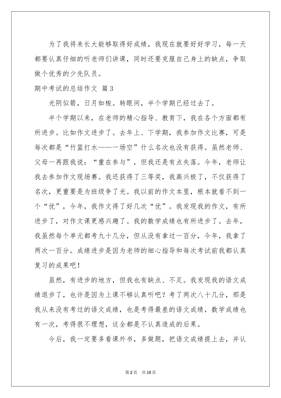 关于期中考试的参考总结作文锦集七篇_第2页