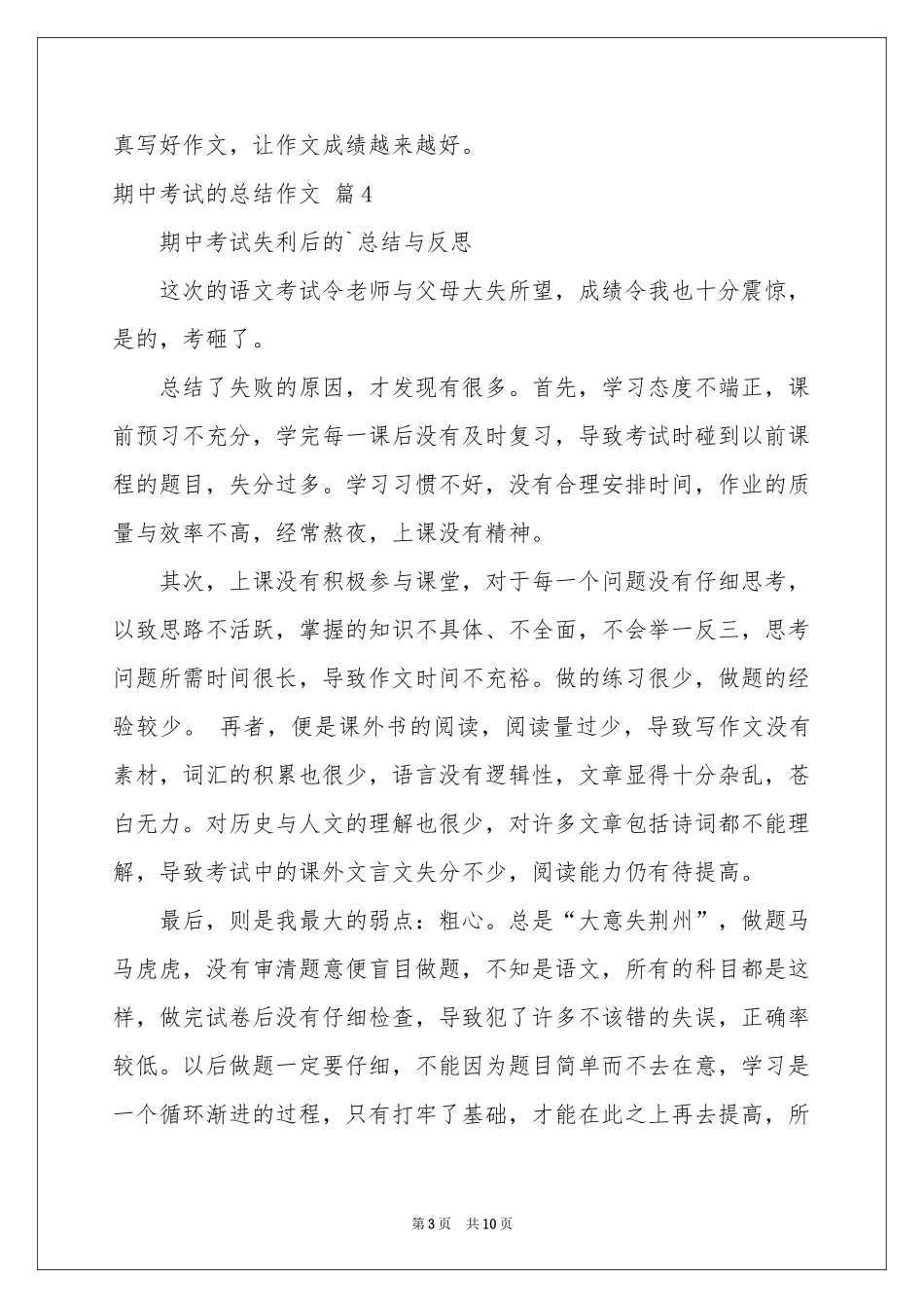 关于期中考试的参考总结作文锦集七篇_第3页