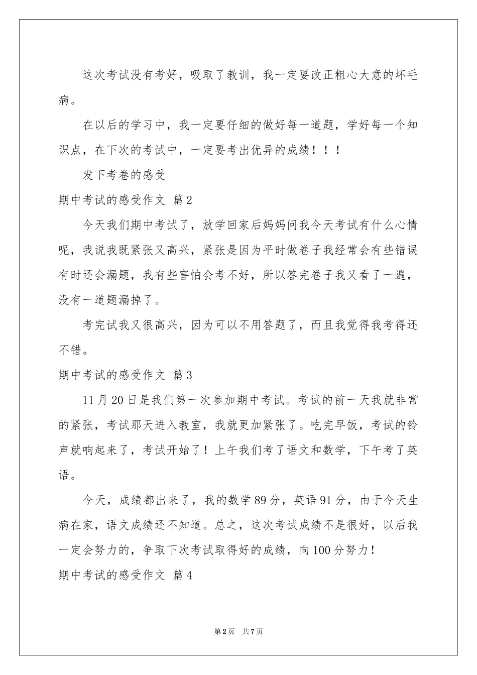 关于期中考试的感受作文汇总9篇_第2页