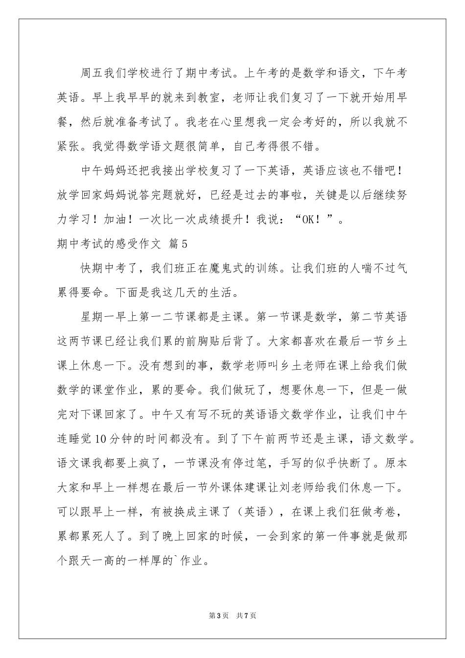 关于期中考试的感受作文汇总9篇_第3页