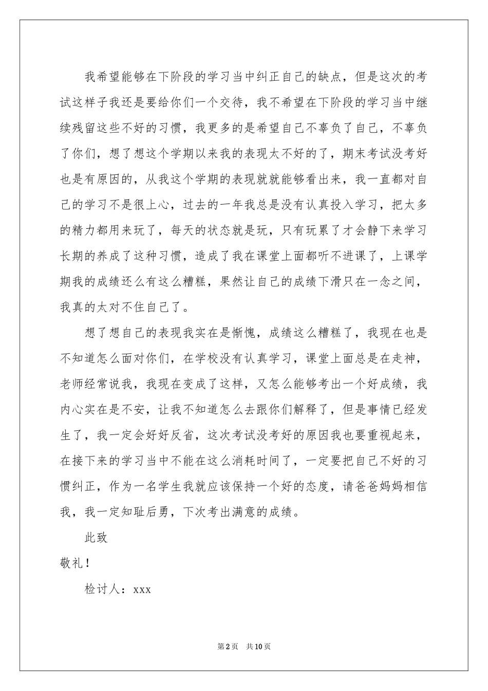 关于期末考试学生检讨书五篇_第2页