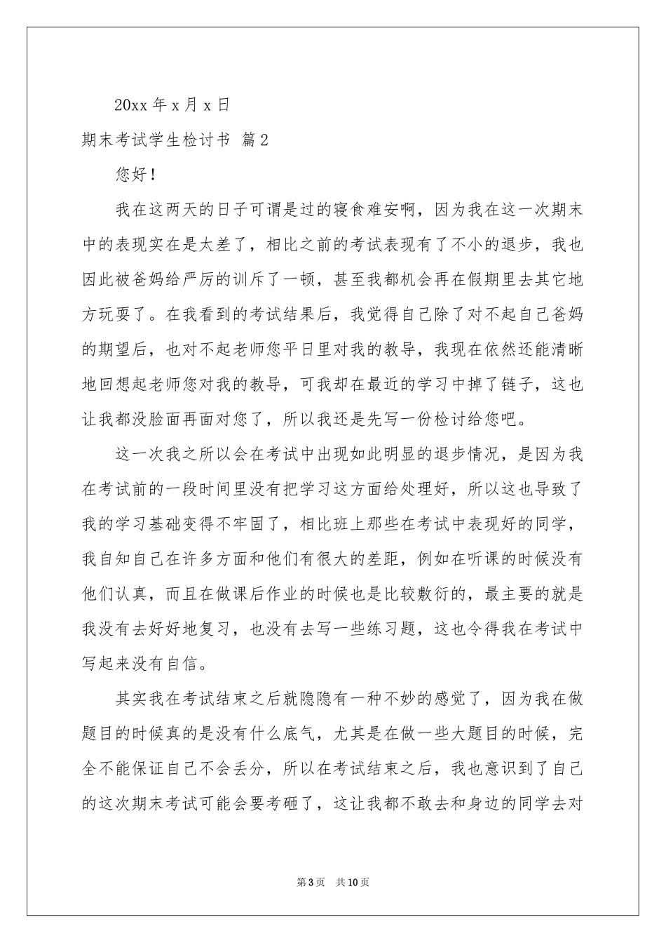 关于期末考试学生检讨书五篇_第3页