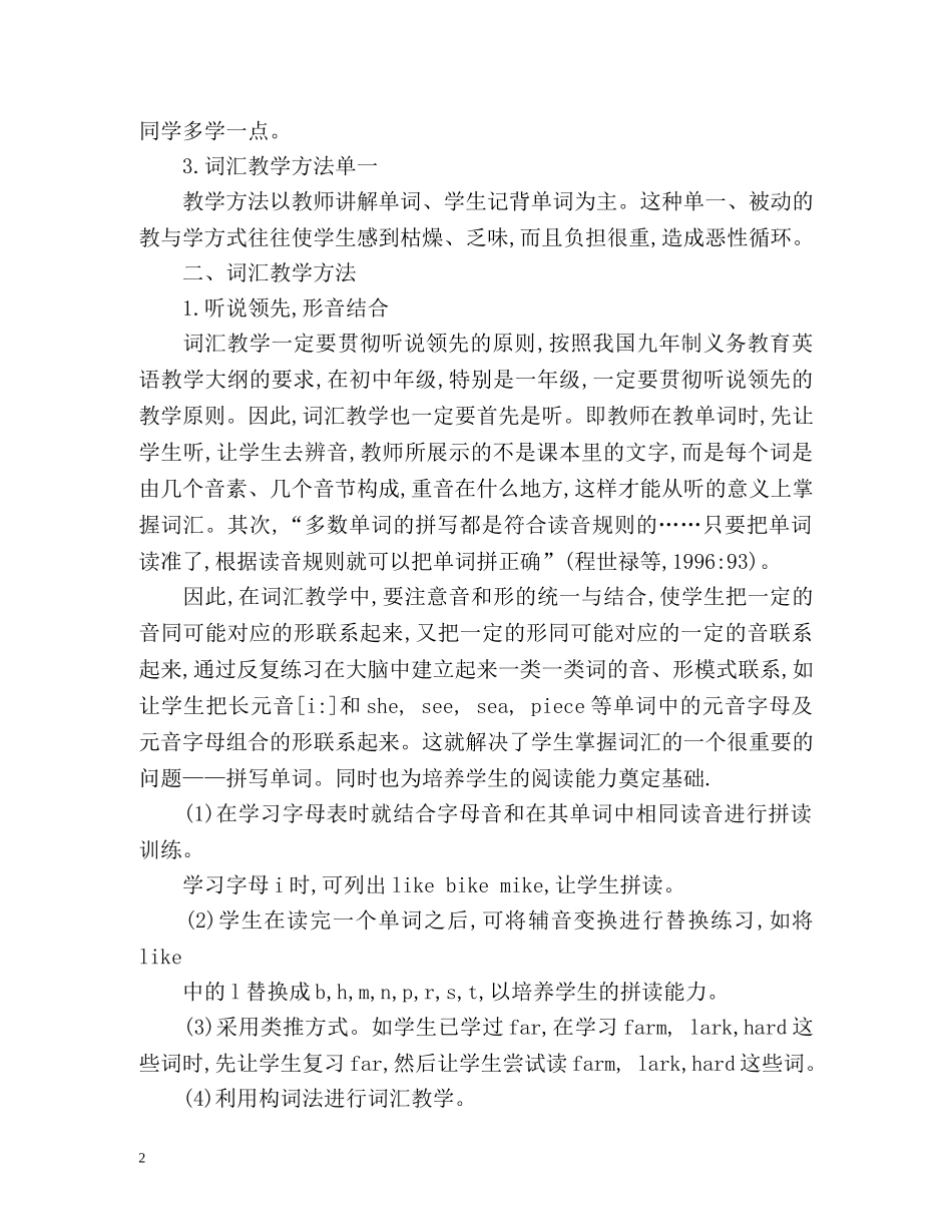 初中英语词汇教学心得 _第2页