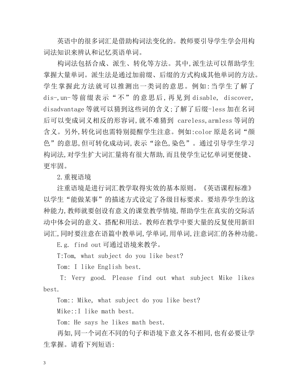 初中英语词汇教学心得 _第3页