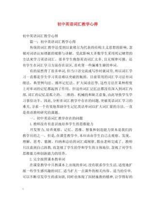 初中英语词汇教学心得 