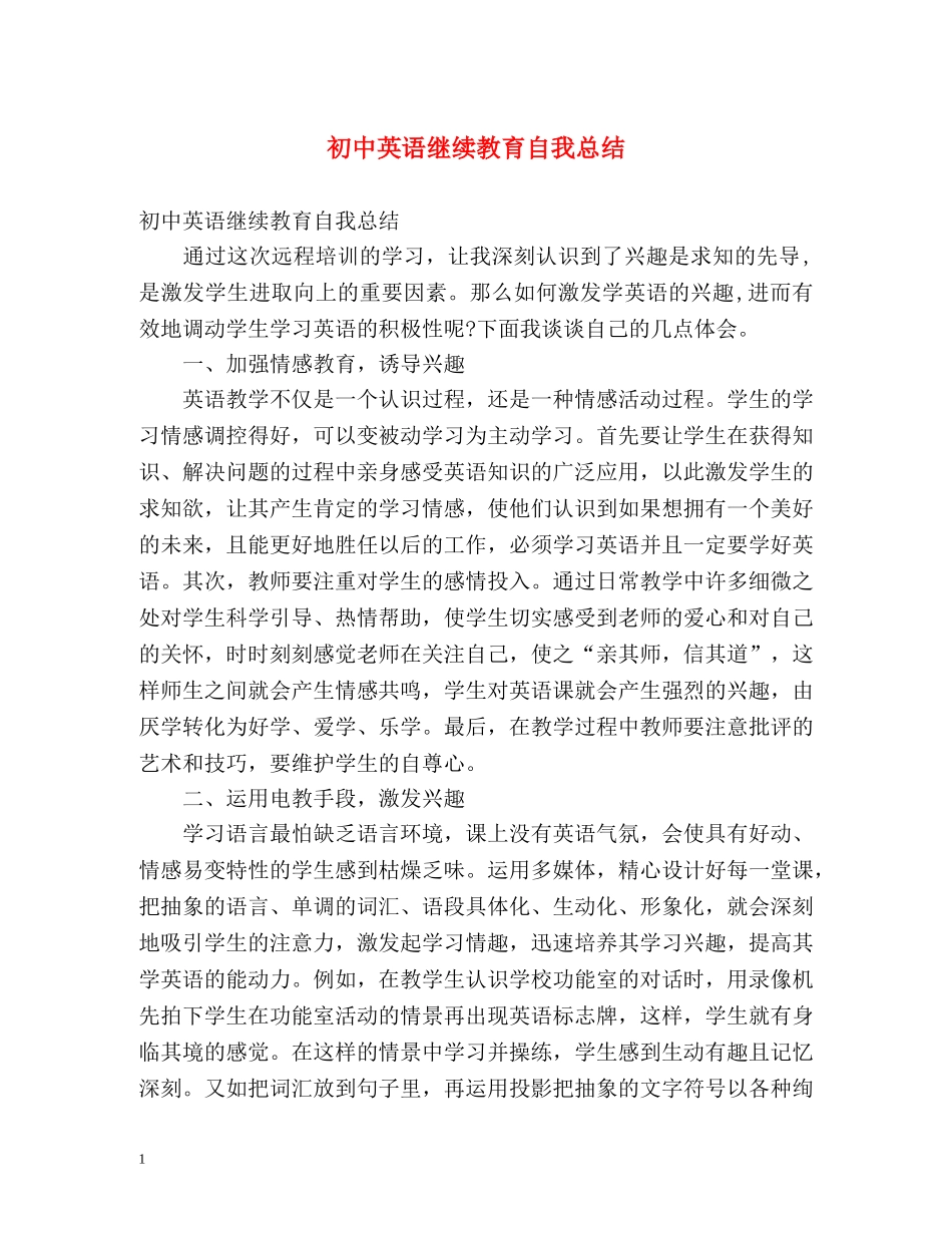 初中英语继续教育自我总结 (2) _第1页