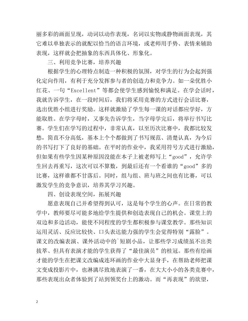 初中英语继续教育自我总结 (2) _第2页