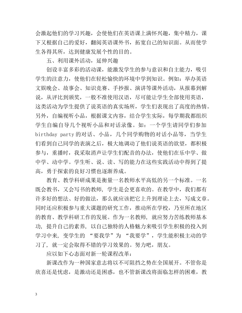 初中英语继续教育自我总结 (2) _第3页