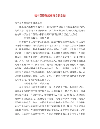 初中英语继续教育自我总结 (2) 