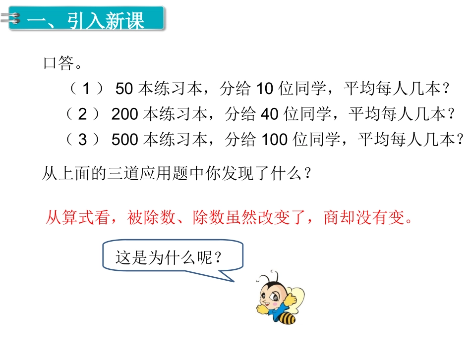 第7课时商的变化规律（1）_第2页
