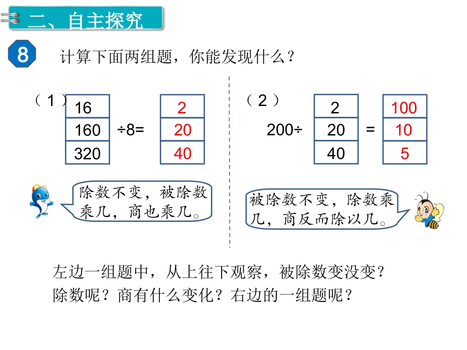 第7课时商的变化规律（1）_第3页