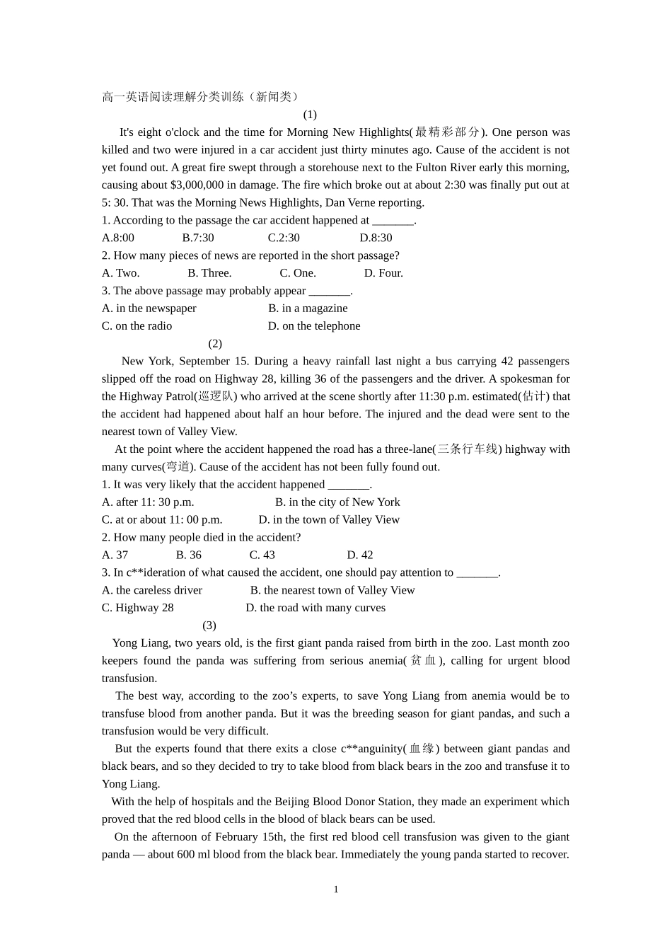 高一英语阅读理解分类训练（新闻）_第1页