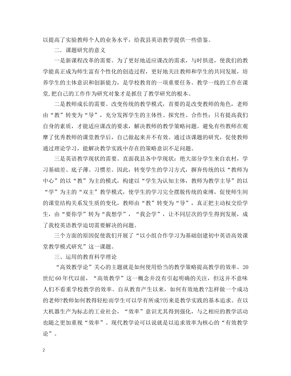 初中英语课堂小组合作学习教学研究课题结题总结范文 _第2页