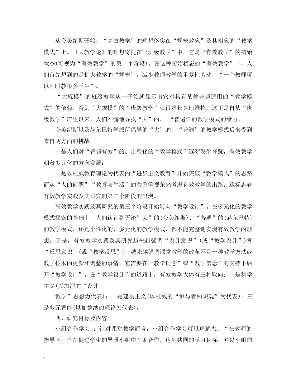 初中英语课堂小组合作学习教学研究课题结题总结范文 _第3页