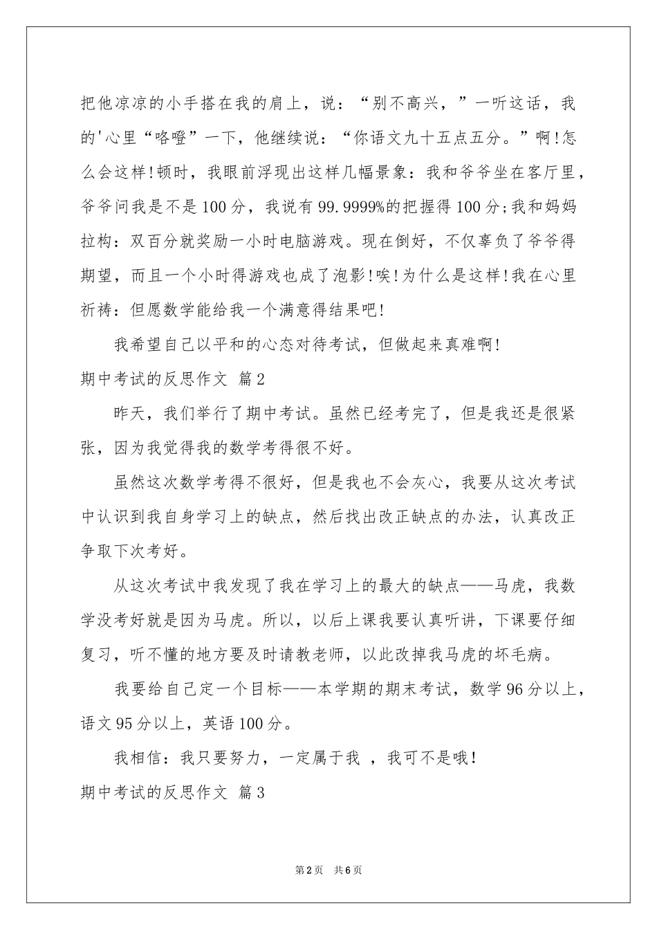 关于期中考试的反思作文锦集五篇_第2页