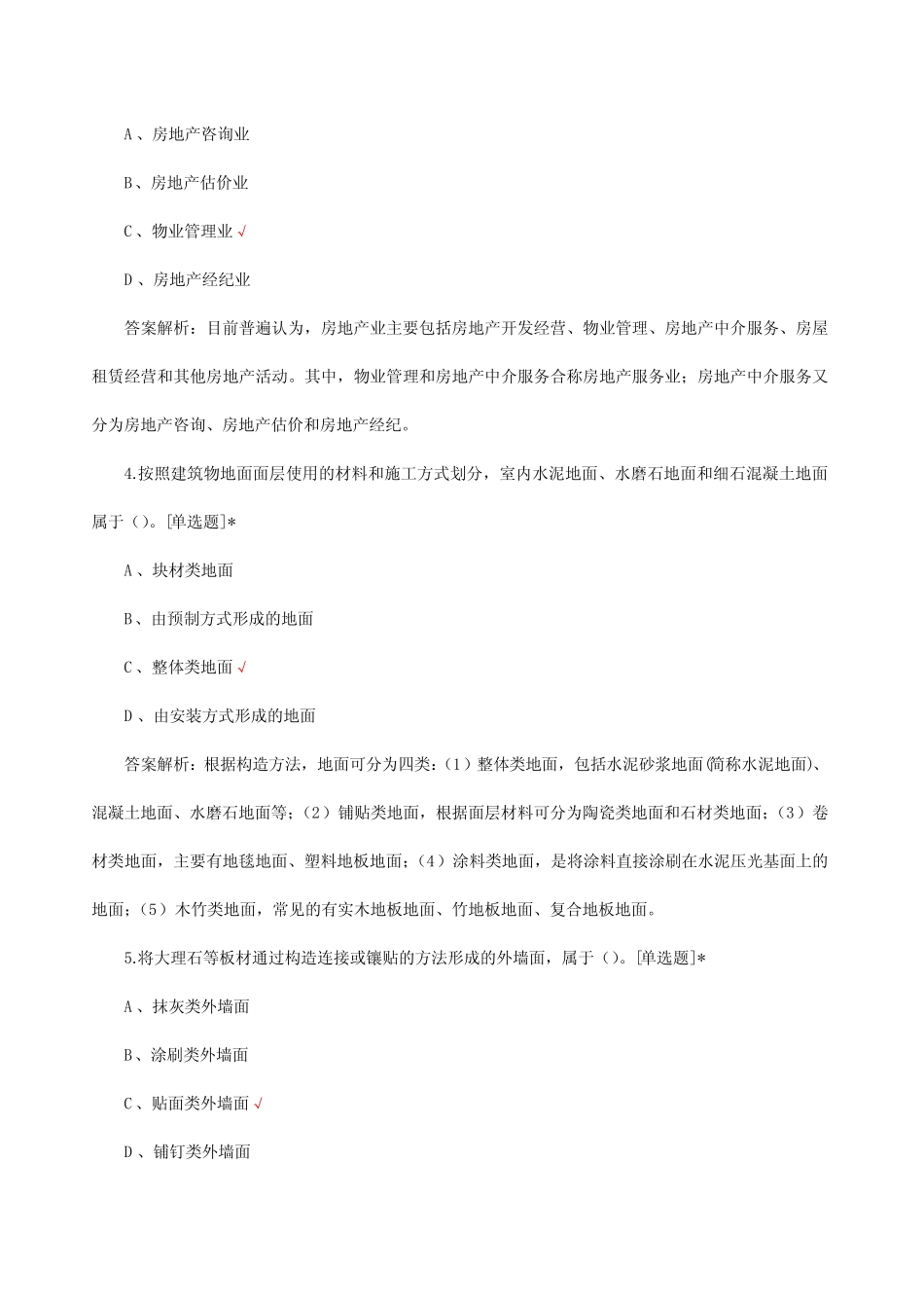 2024年房地产经纪综合能力-房地产和建筑专项试题及答案 _第2页