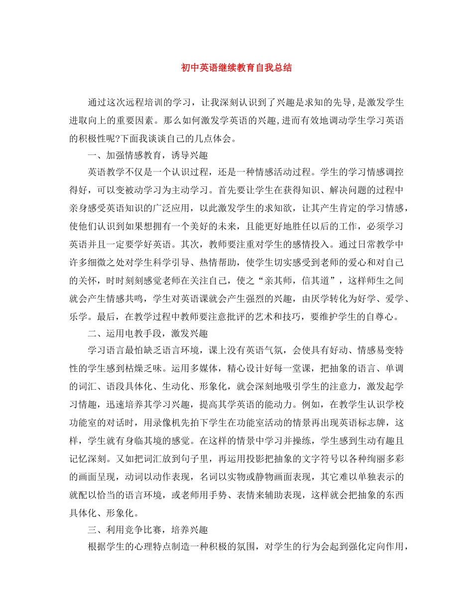 初中英语继续教育自我总结 _第1页