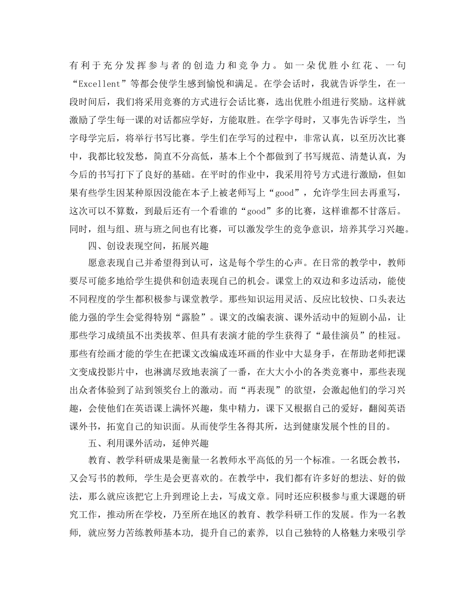 初中英语继续教育自我总结 _第2页