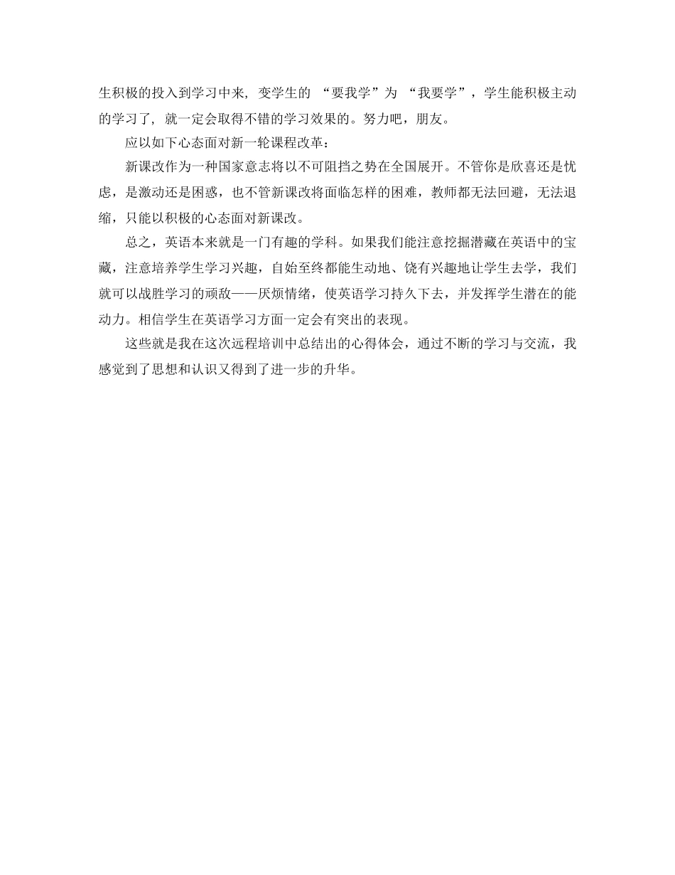 初中英语继续教育自我总结 _第3页