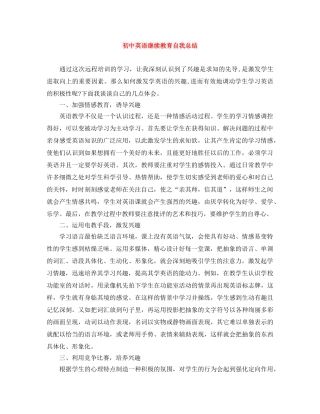 初中英语继续教育自我总结 