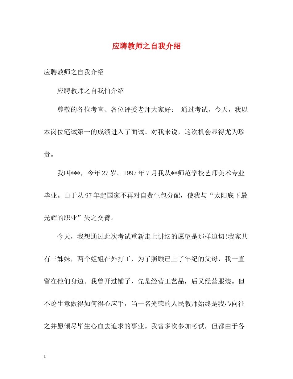 应聘教师之自我介绍_第1页