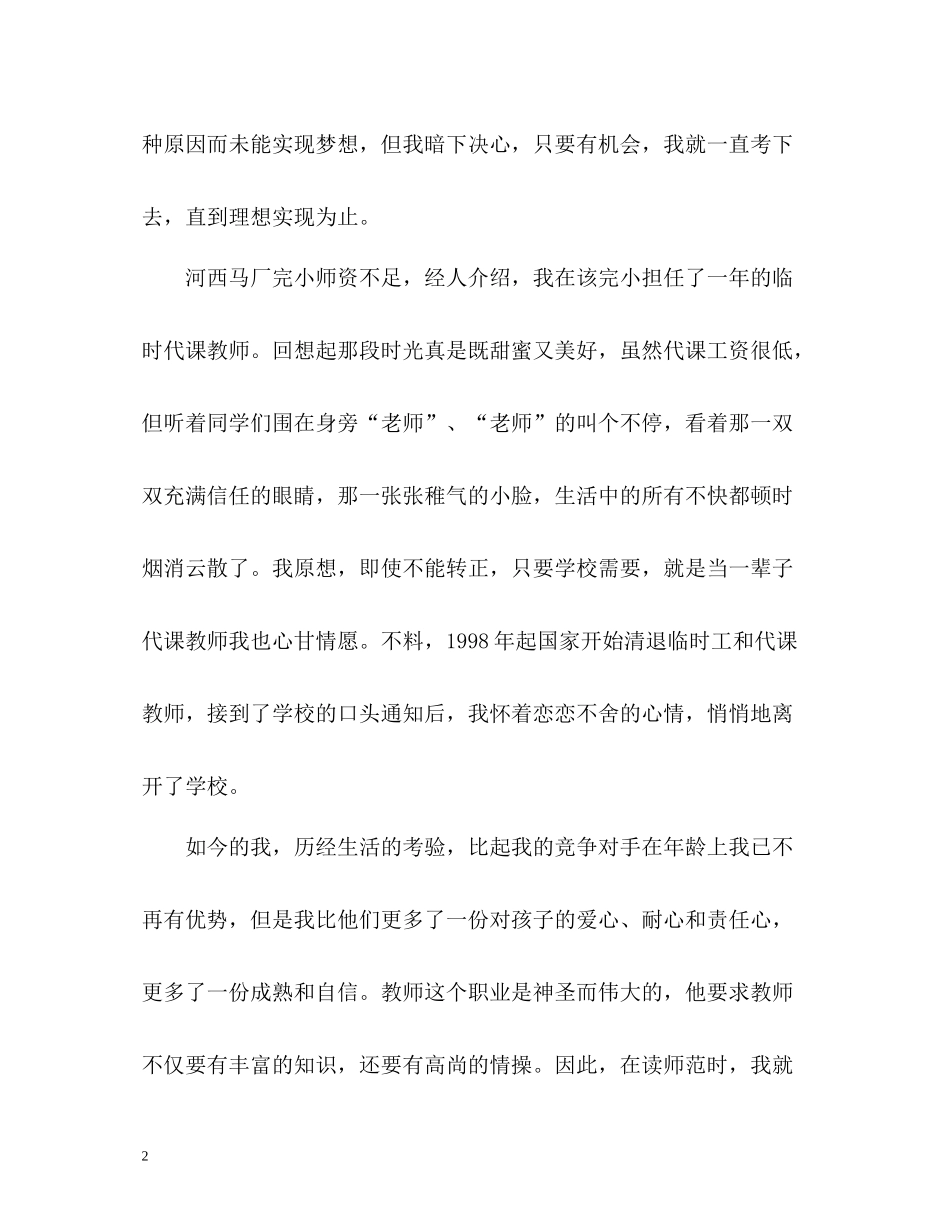 应聘教师之自我介绍_第2页