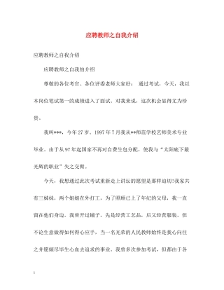 应聘教师之自我介绍