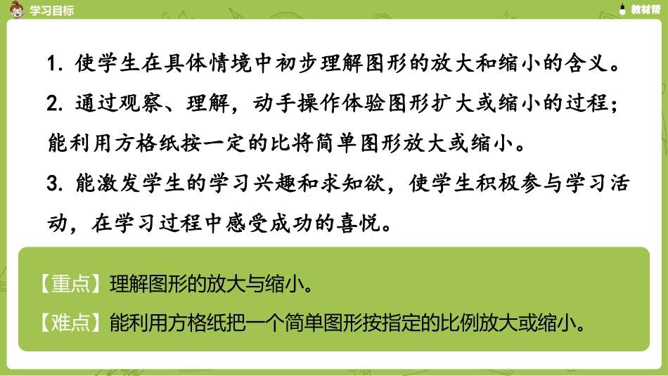 数学人教版六（下）第4单元比例课时10_第3页