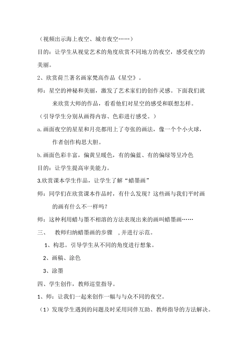 桂教版小学美术《夜空》教案_第2页