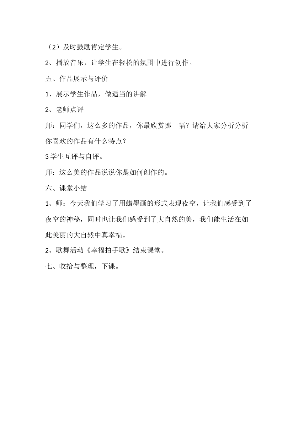 桂教版小学美术《夜空》教案_第3页