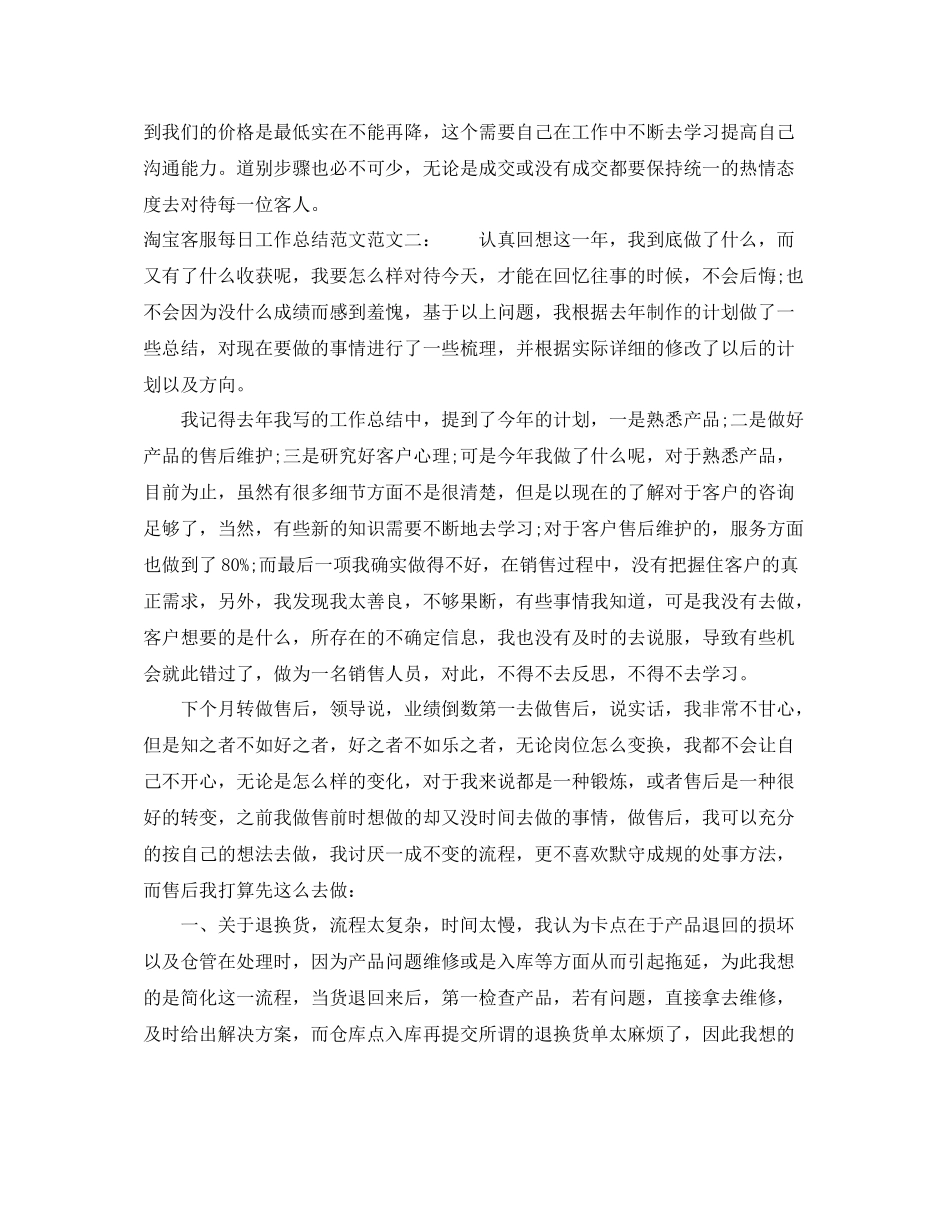 淘宝客服每日工作总结范文_第2页