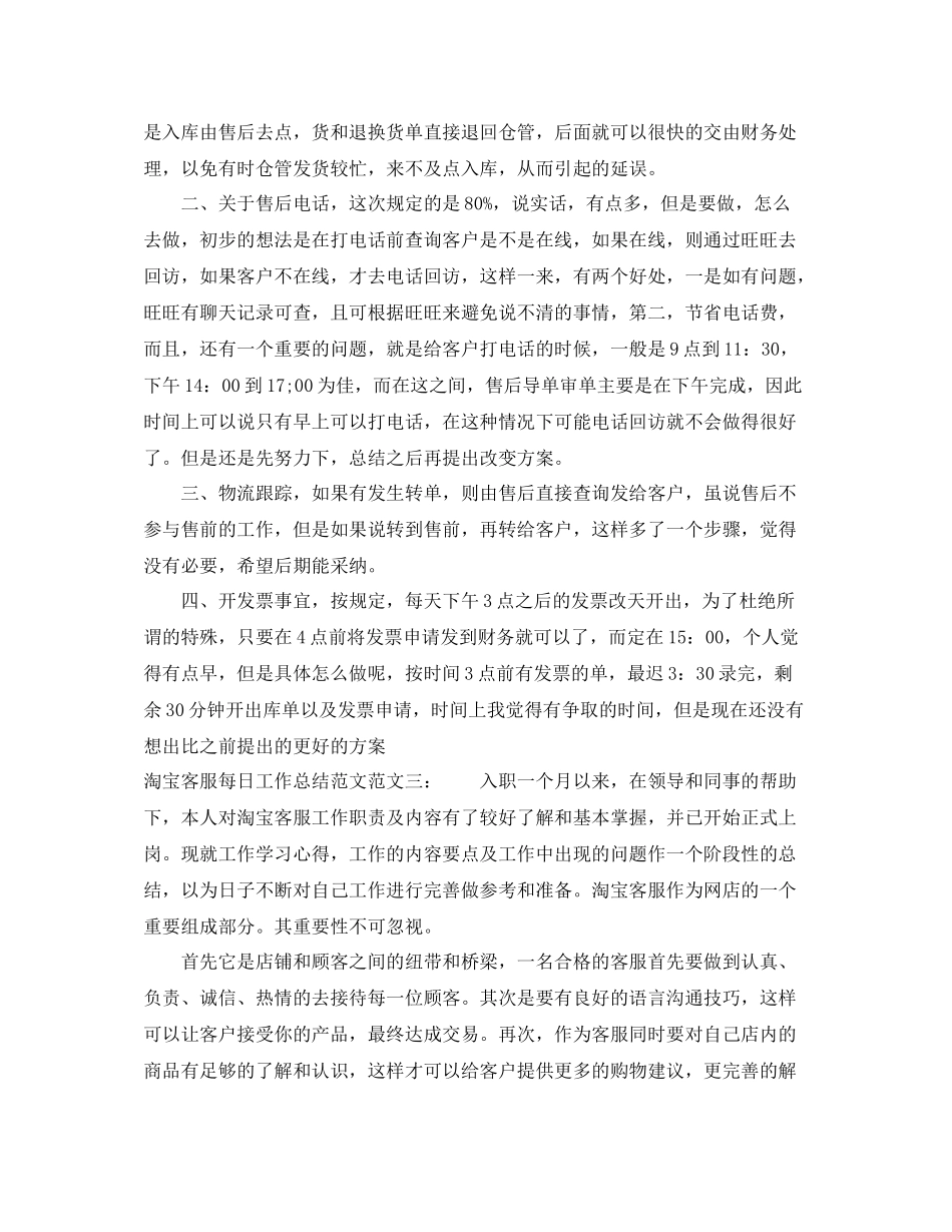淘宝客服每日工作总结范文_第3页
