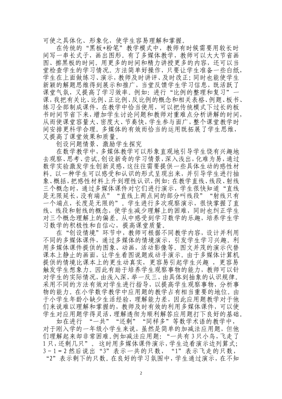包公学区阚集小学王珍琴_第2页