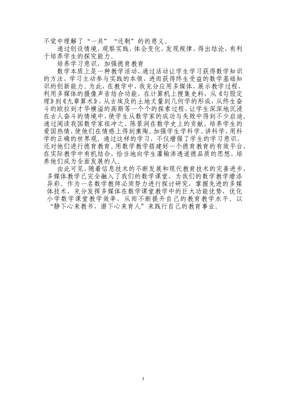 包公学区阚集小学王珍琴_第3页