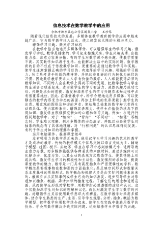 包公学区阚集小学王珍琴