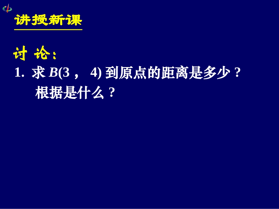 高一数学《332两点间的距离》_第2页