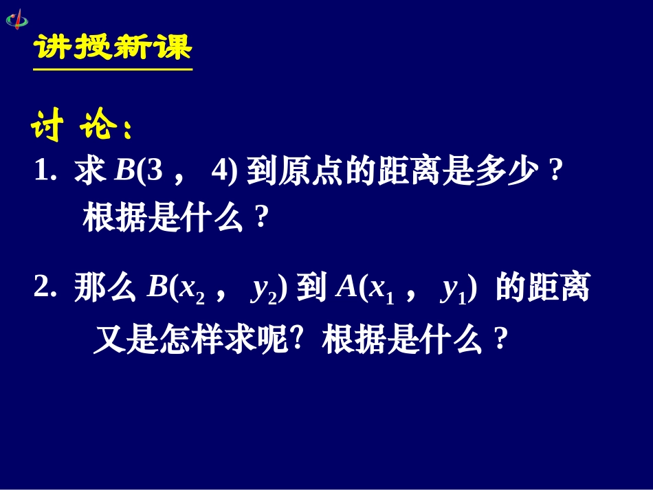 高一数学《332两点间的距离》_第3页