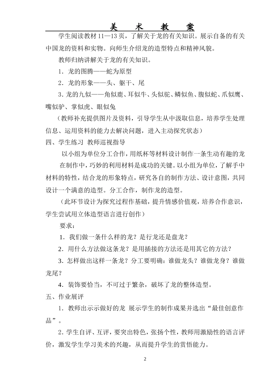 大家动手做条龙_第2页