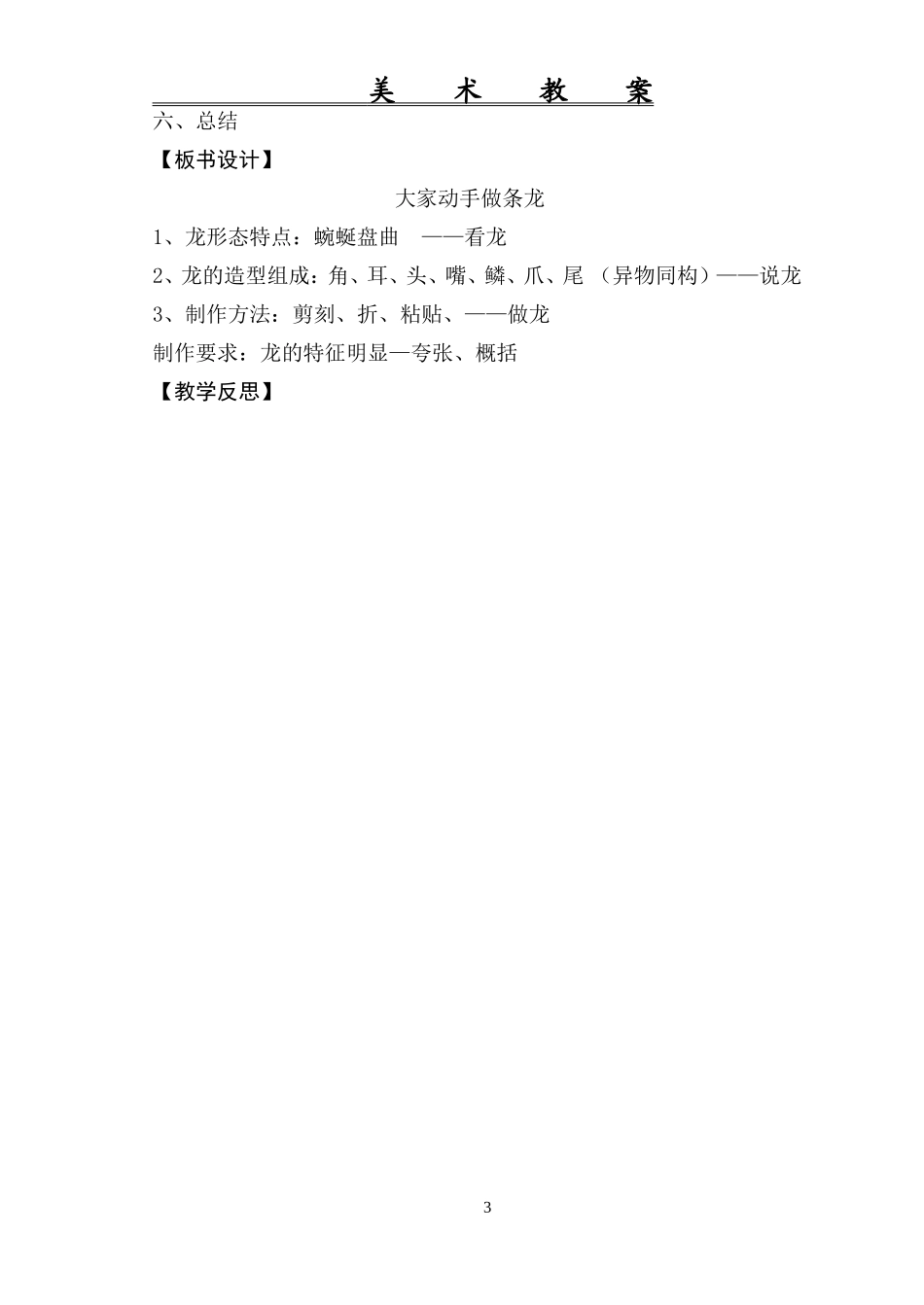 大家动手做条龙_第3页