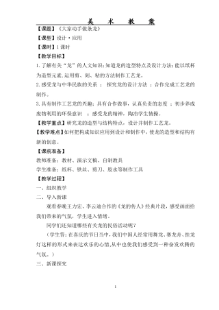 大家动手做条龙