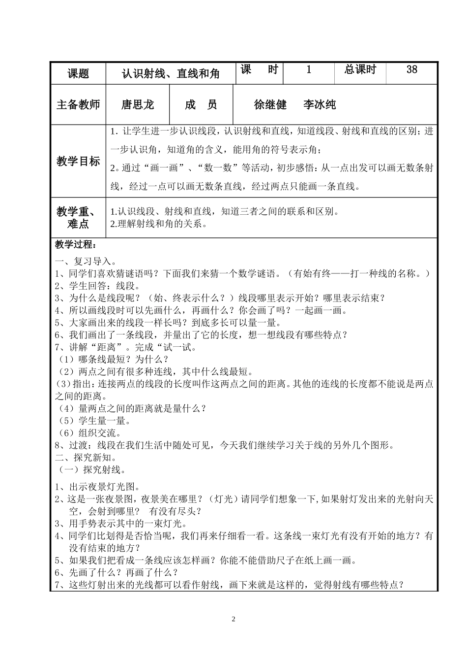 四年级第一学期第八单元备课_第2页