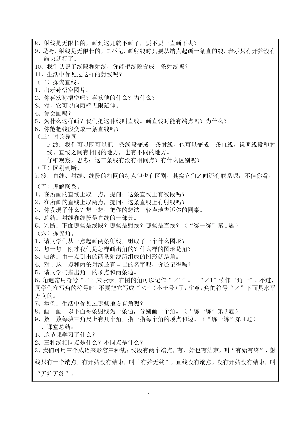 四年级第一学期第八单元备课_第3页