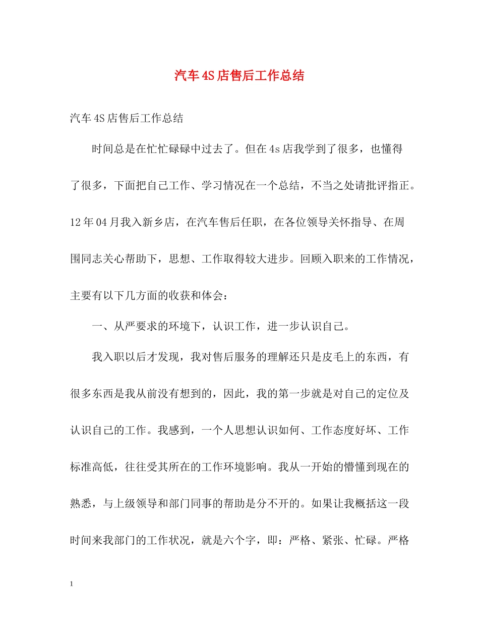 汽车4S店售后工作总结2)_第1页
