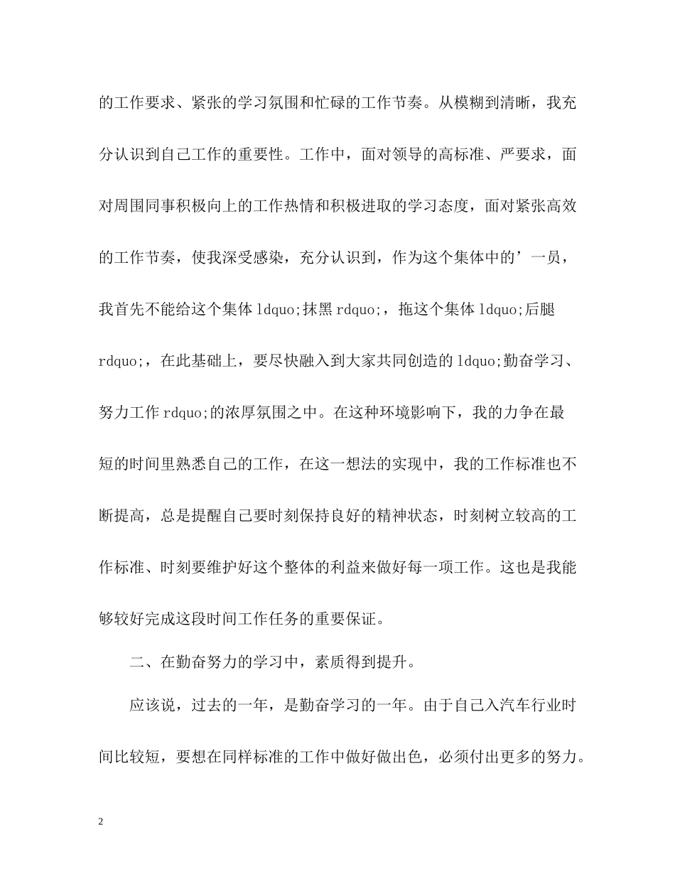 汽车4S店售后工作总结2)_第2页