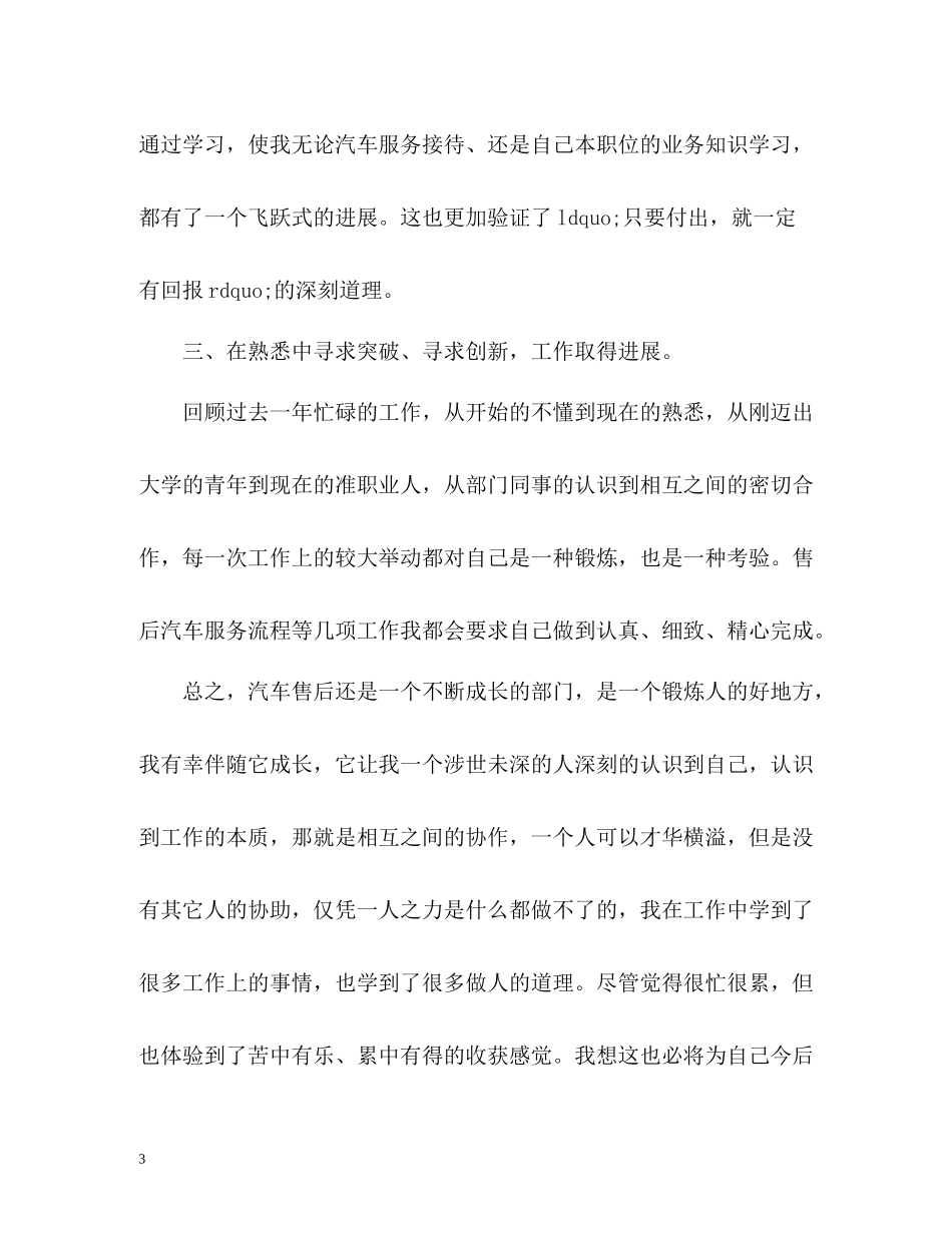 汽车4S店售后工作总结2)_第3页