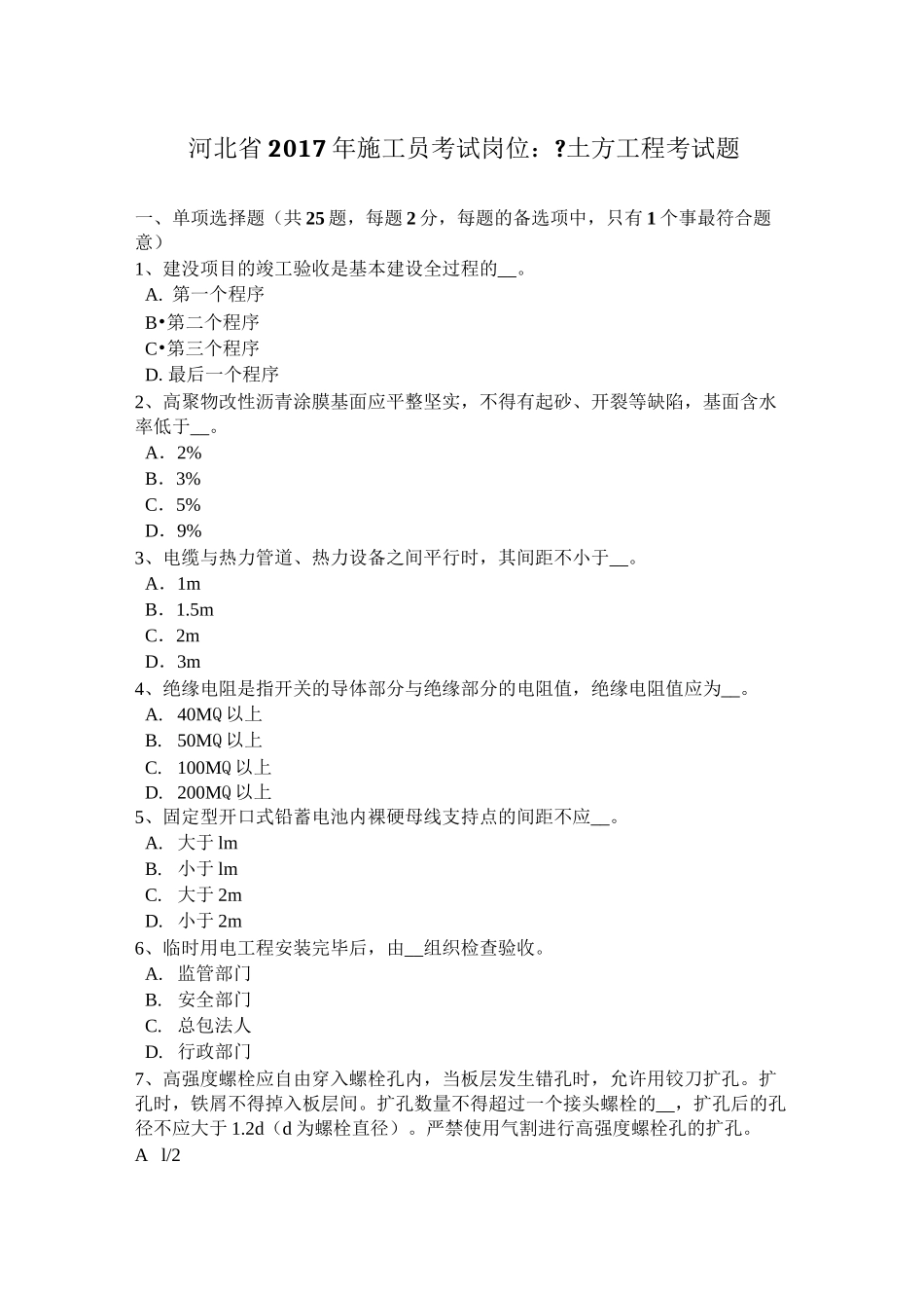 天津施工员《专业实务》：钢筋砼工程施工技术考试试卷_第1页