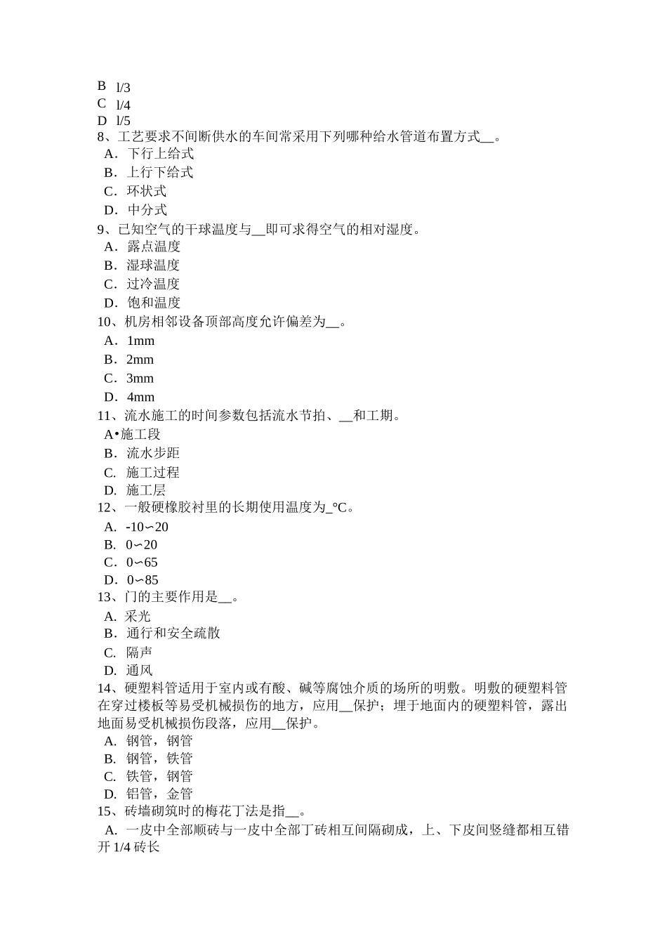 天津施工员《专业实务》：钢筋砼工程施工技术考试试卷_第2页